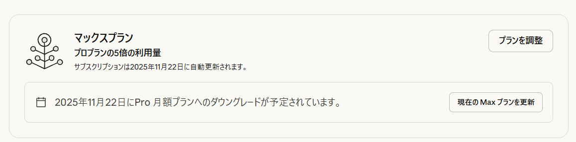 切り替え完了画面