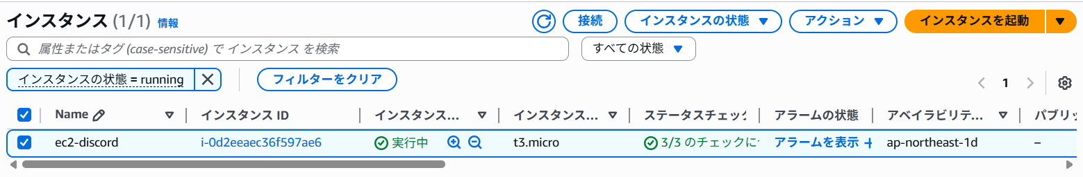 変更対象インスタンスを選択
