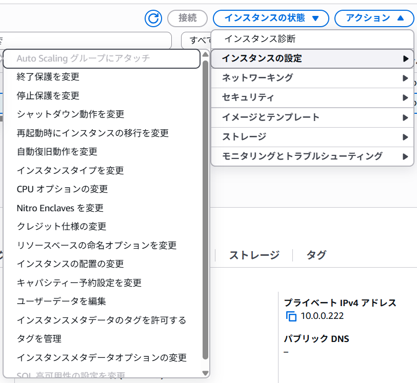 インスタンスタイプ変更メニューを開く