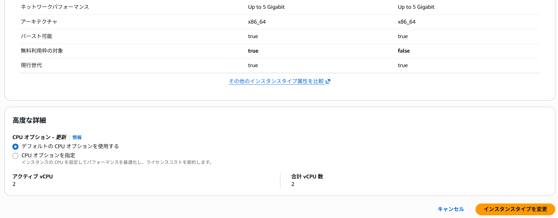 適用ボタンでタイプ変更を確定
