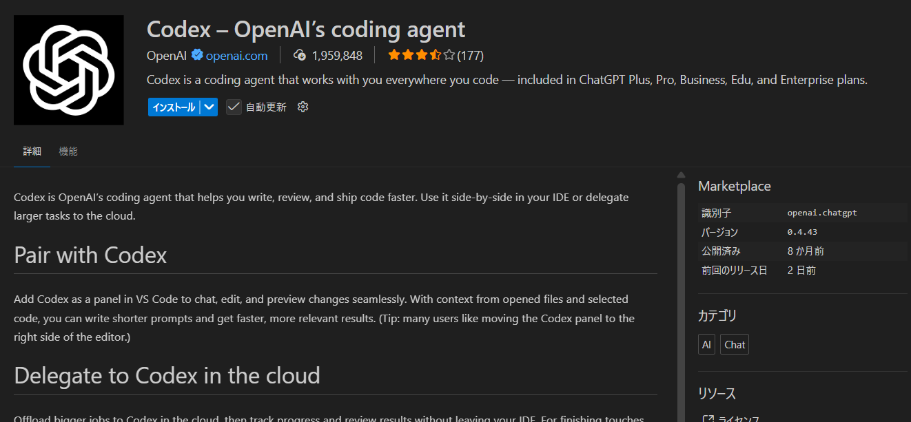拡張機能インストール