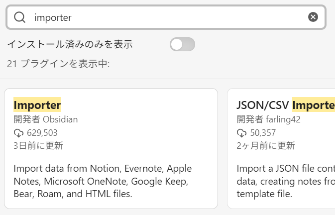 インポーターを検索