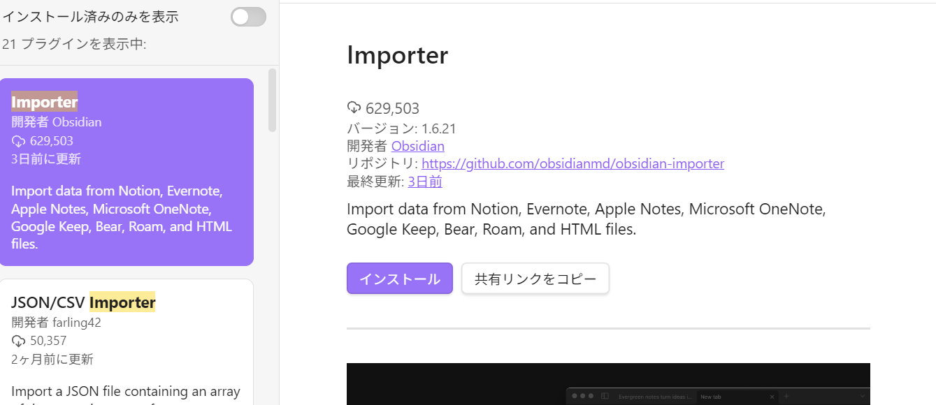 インポーターインストール