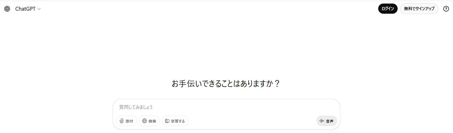 ChatGPTログイン画面