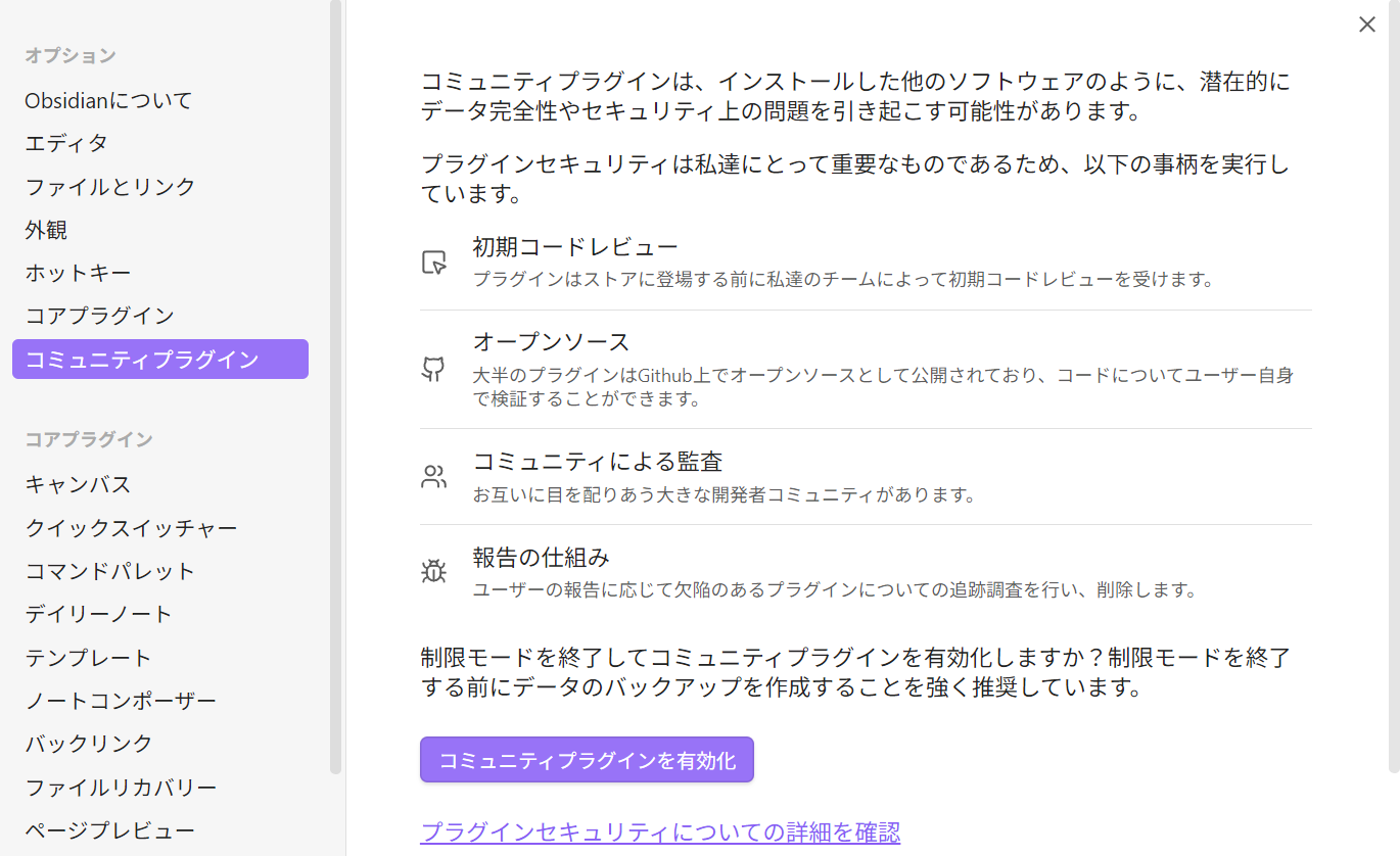コミュニティプラグイン