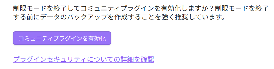コミュニティプラグインを有効化